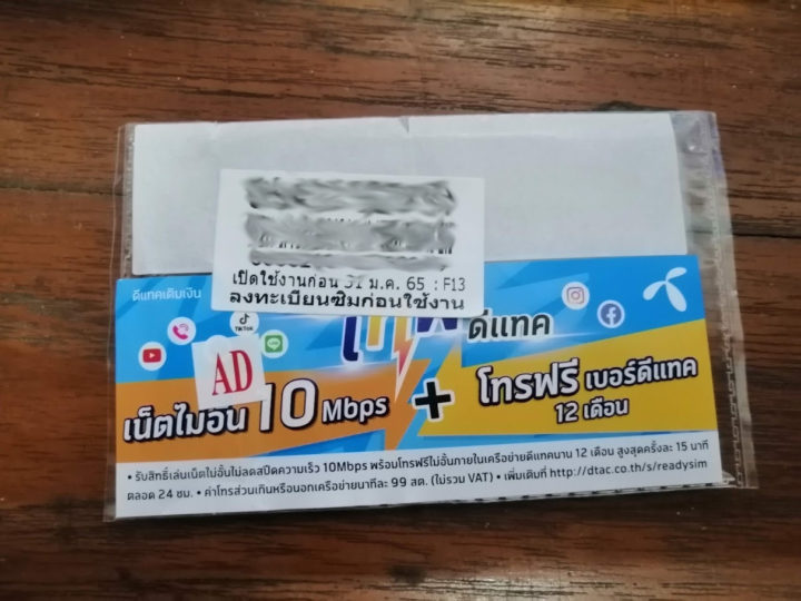 one-year-DTAC-SIM-card