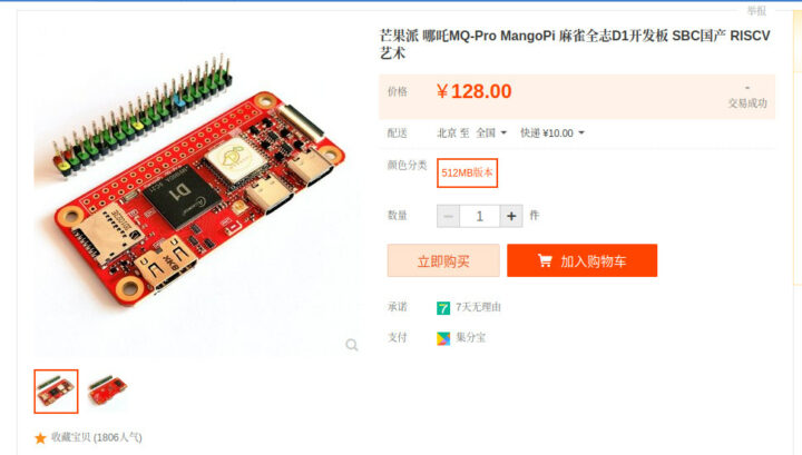 MangoPi MQ Pro buy taobao