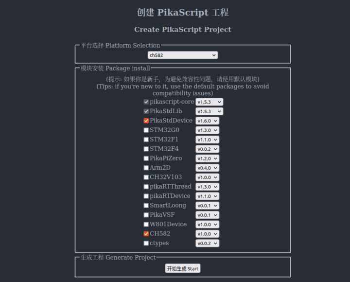PikaScript project generator